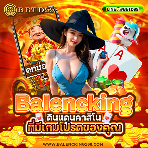 BALENCKING168 ทางเข้า
