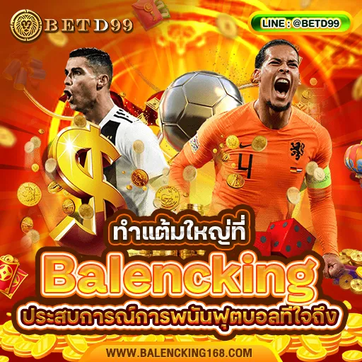 BALENCKING168 - แทงบอล